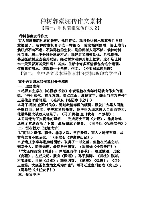 树作文之种树郭橐驼传作文素材