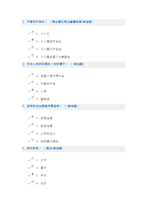 如法网普法考试试题及答案(2016.8.16)