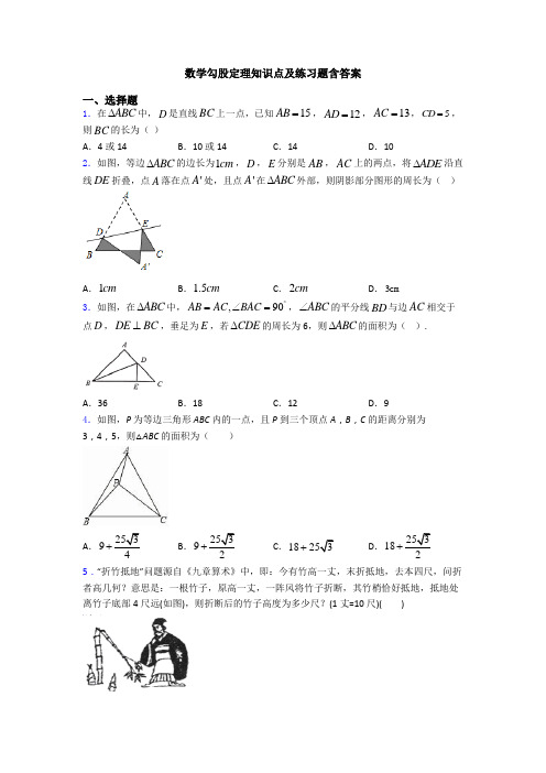 数学勾股定理知识点及练习题含答案