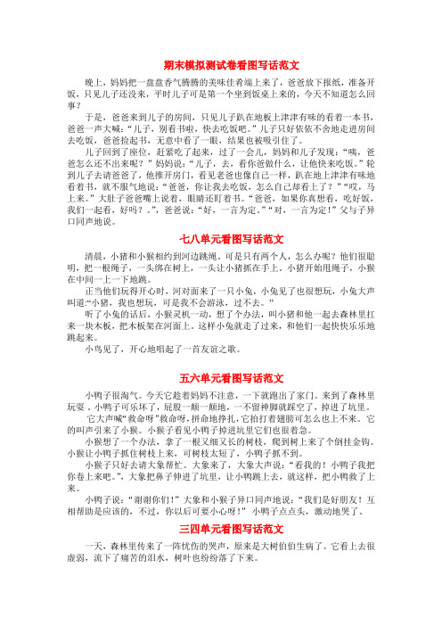 部编二上期末测试卷单元卷看图写话范文