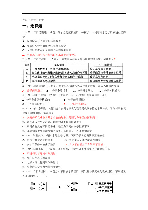 [初中化学]2011中考化学真题按知识点分类汇编(包括29个知识点 7大主题) 人教版33