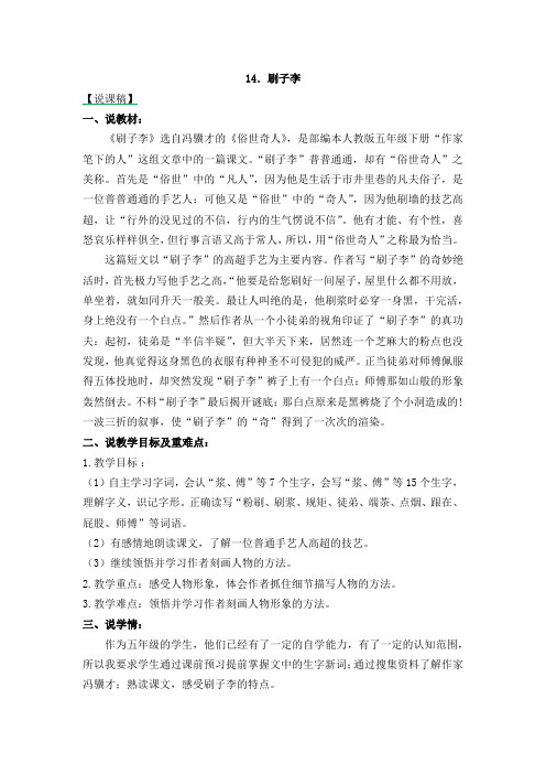 五年级下册部编版语文说课稿