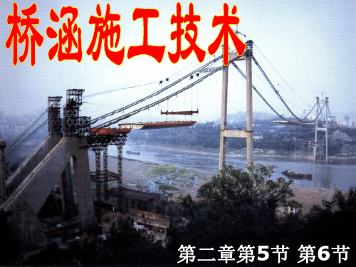 第四讲  预应力混凝土施工设备及其他常用机具设备