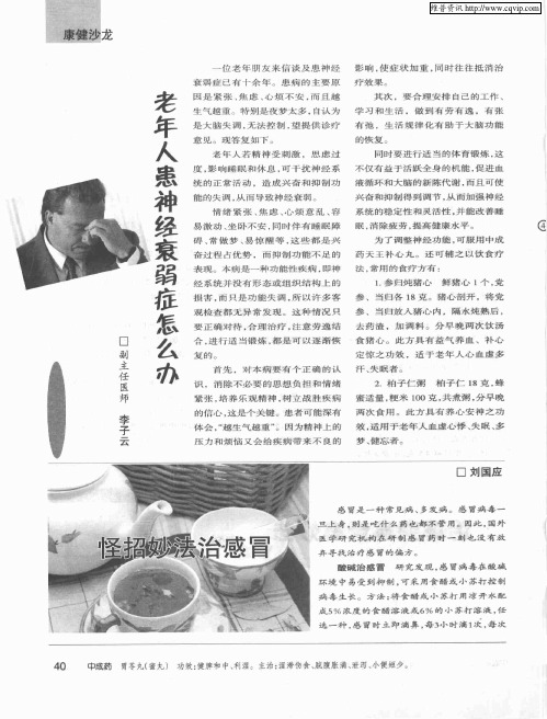 怪招妙法治感冒