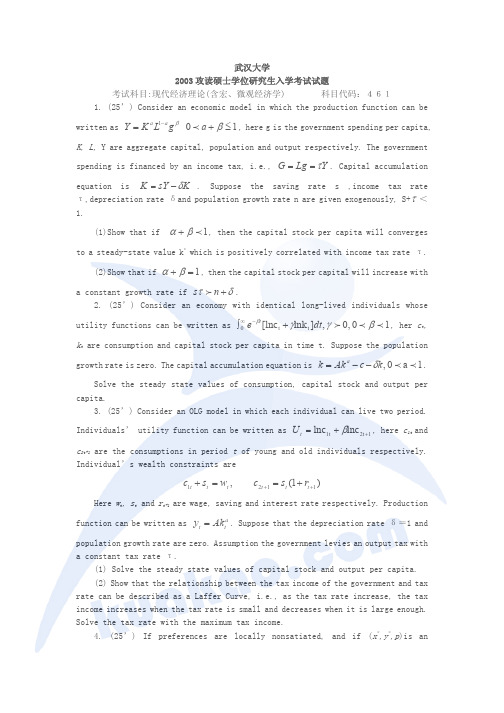 武汉大学2003现代经济理论(含宏微观经济学461)(英文)
