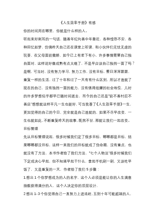 《人生效率手册》有感