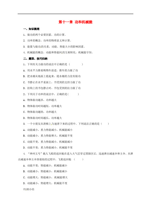 八年级物理下册 第11章 功和机械能导学案 (新版)新人教版