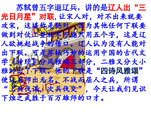 《烛之武退秦师》第一课时PPT