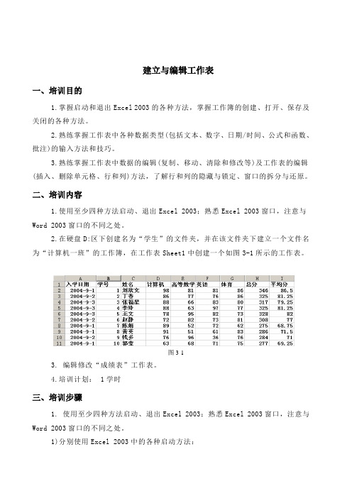 Excel实训教案