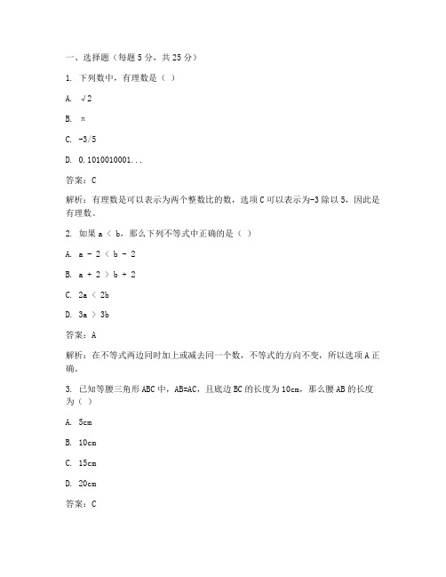 泗阳初二数学试卷期中答案