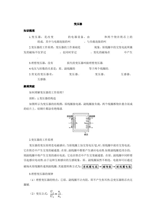 人教版高二物理选修3-2第五章 5.4《变压器》学案设计