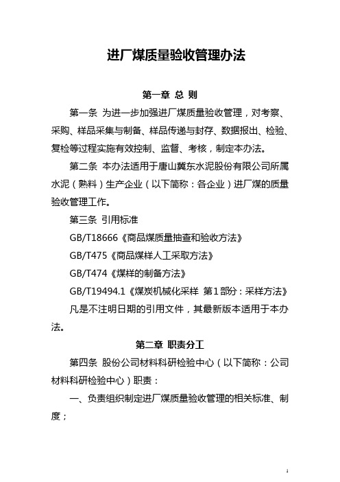 进厂煤质量验收管理办法6-7