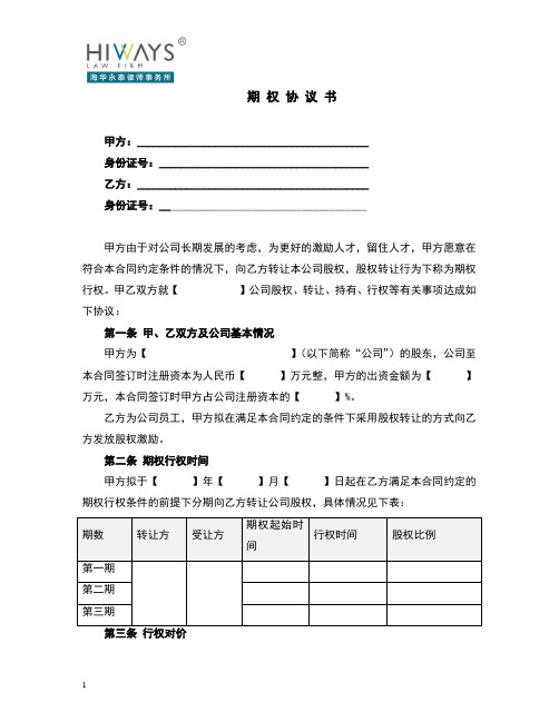 期权协议书(完整版)