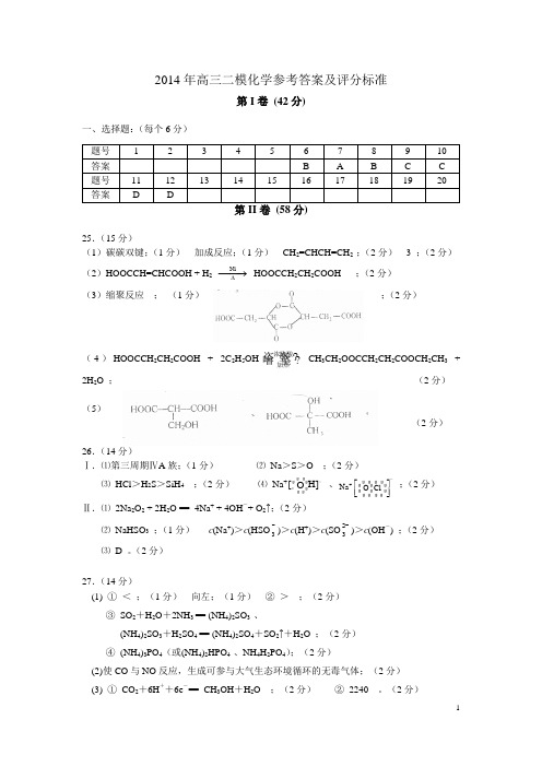 通州化学二模答案(交)