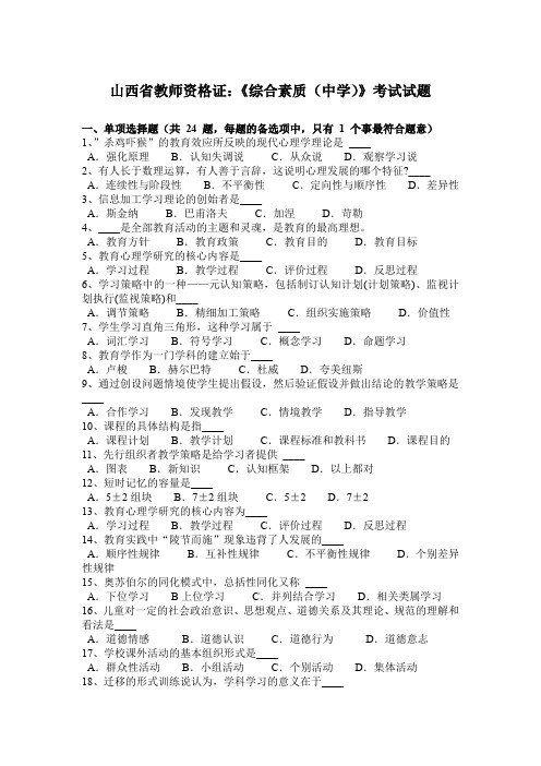 山西省教师资格证：《综合素质(中学)》考试试题