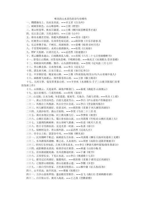 唯美的山水景色的诗句有哪些