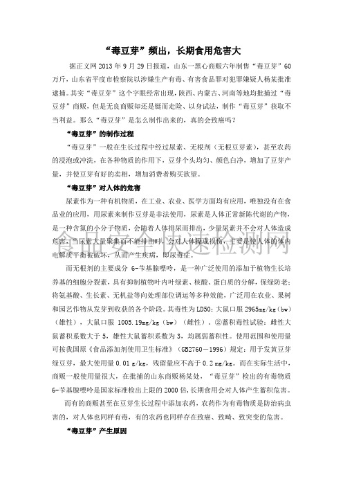 “毒豆芽”屡禁不止,长期食用危害大
