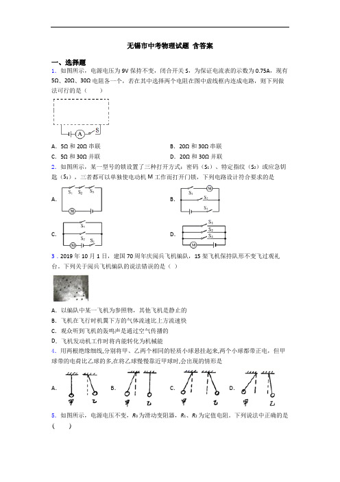 无锡市中考物理试题 含答案