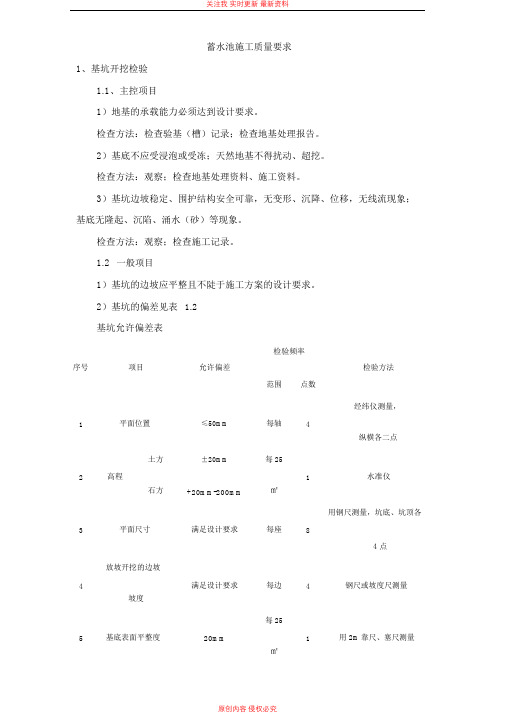 蓄水池施工质量要求