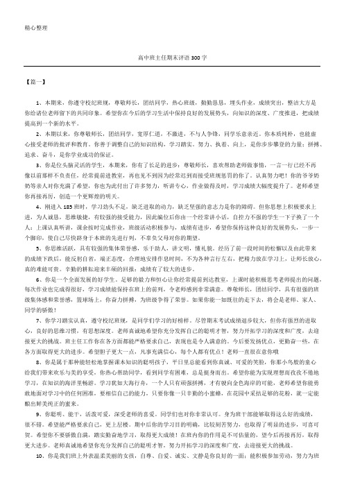 高中班主任期末评语300字