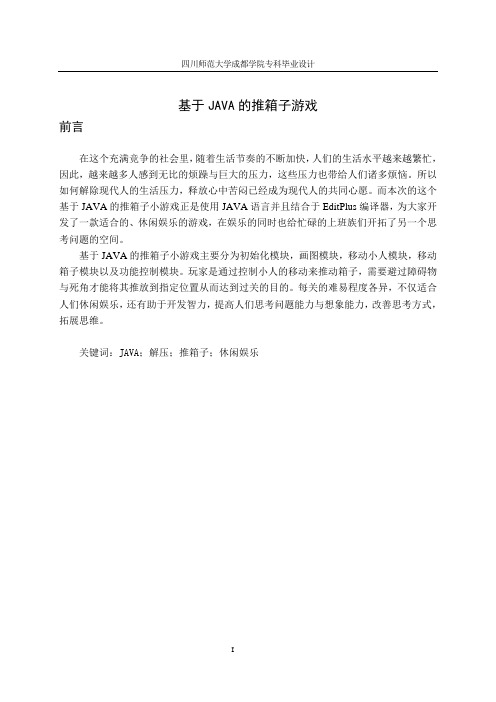 基于java的推箱子游戏(含源文件)