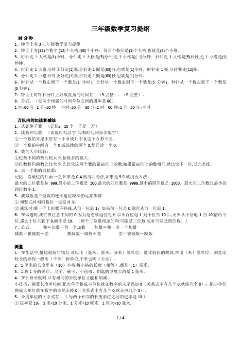 三年级数学复习提纲