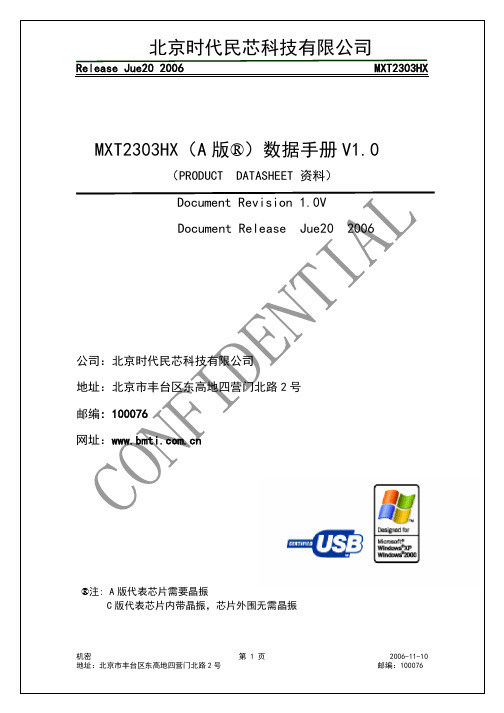 USB转串口电路MXT2303HX