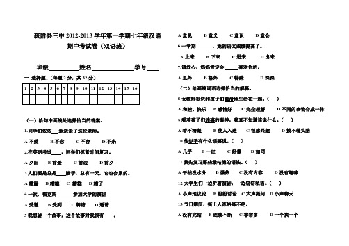 初一汉语双语班考试卷(最终)