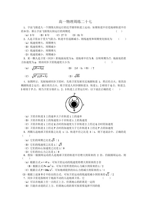 衡水一中2013-2014学年高一下学期第八次周练 物理试题 含答案