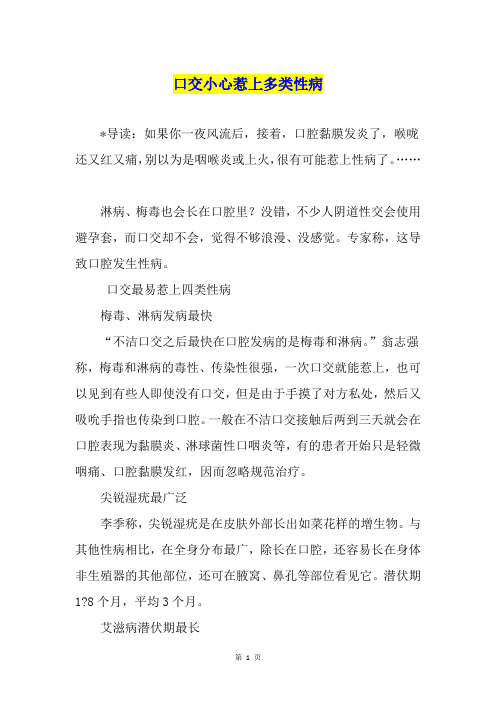 口交小心惹上多类性病