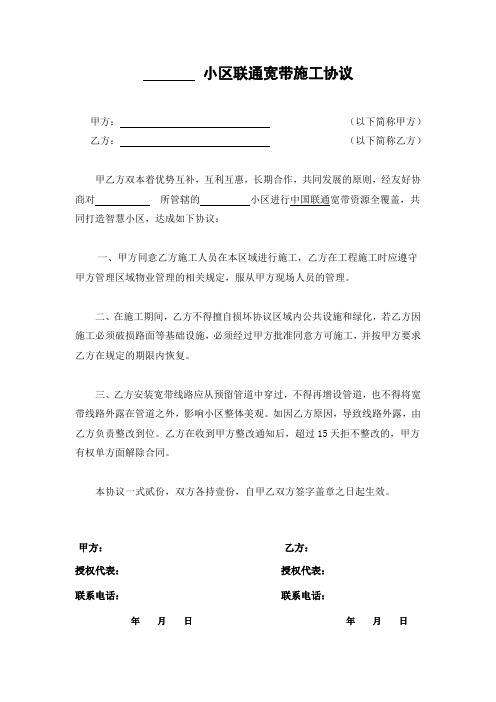 小区联通宽带施工协议
