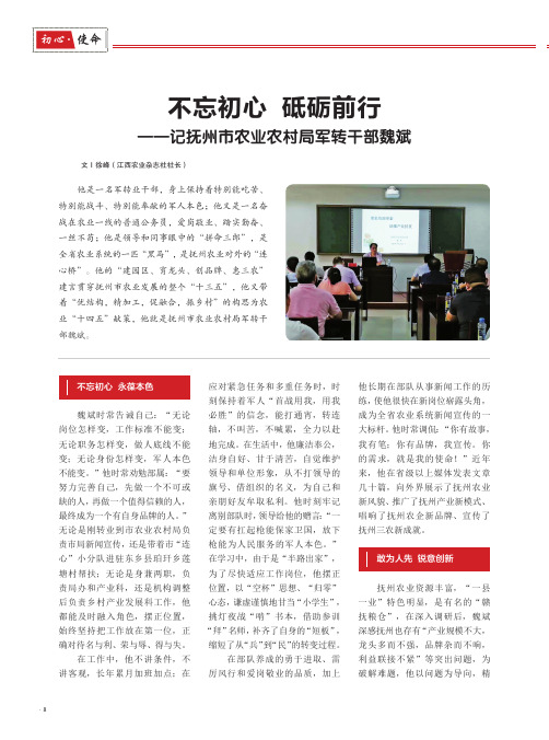 不忘初心 砥砺前行——记抚州市农业农村局军转干部魏斌