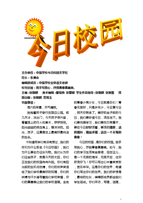 今日校园第四期(DOC)