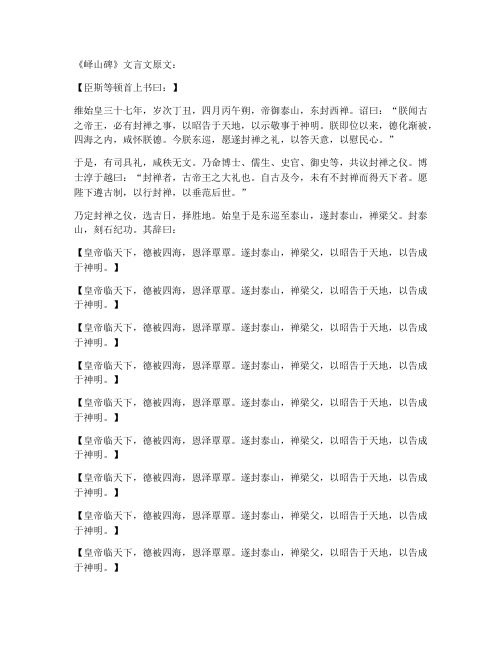 峄山碑文言文翻译