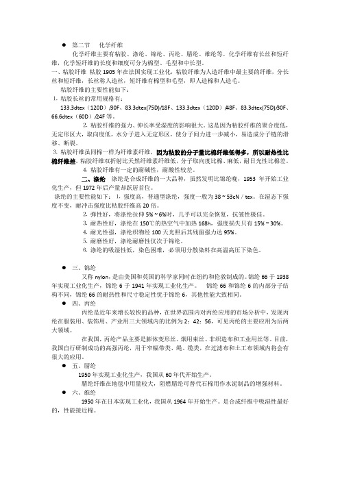 化学纤维