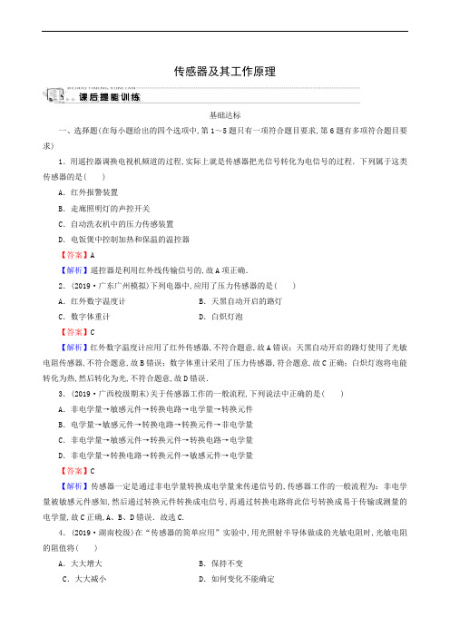 人教版高中物理选修3-2同步测试 第6章 传感器 1传感器及其工作原理 训练25