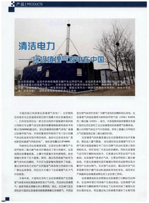 清洁电力——垃圾填埋气发电在中国