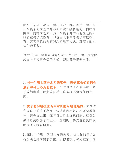 同一个班级同样的老师孩子间拉开差距的20点原因