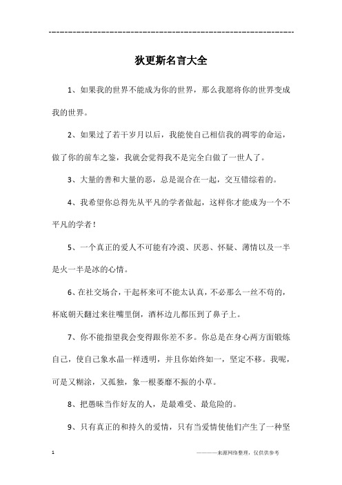 狄更斯名言大全