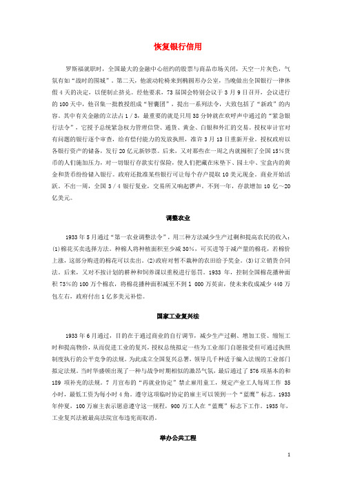九年级历史下册第8课经济危机和罗斯福新政罗斯福新政及对其评价素材川教版!