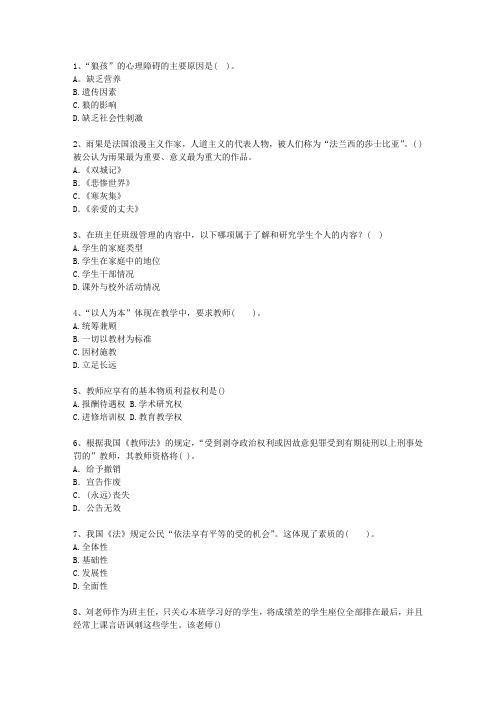 2011陕西省教师资格证理论考试试题及答案