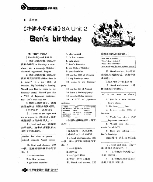 《牛津小学英语》6A Unit 2 Ben's birthday