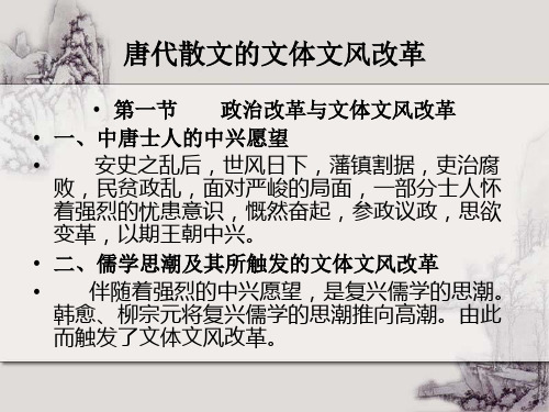 唐代其文体发展