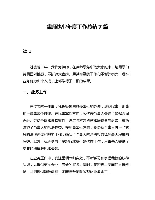 律师执业年度工作总结7篇