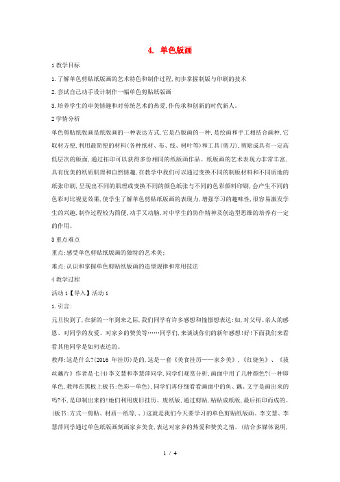 八年级美术下册单色版画教学设计2人美版