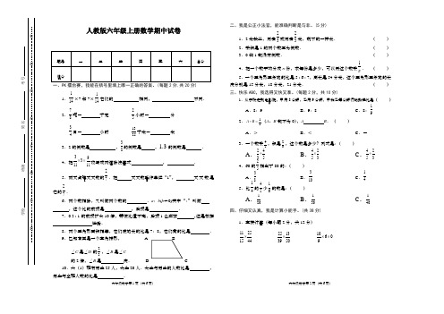 人教版小学六年级上册数学期中测试卷及答案