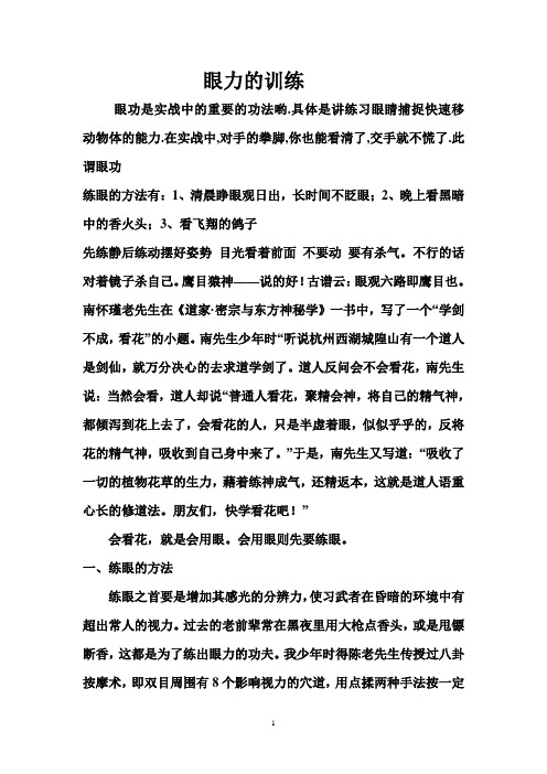 眼力的训练