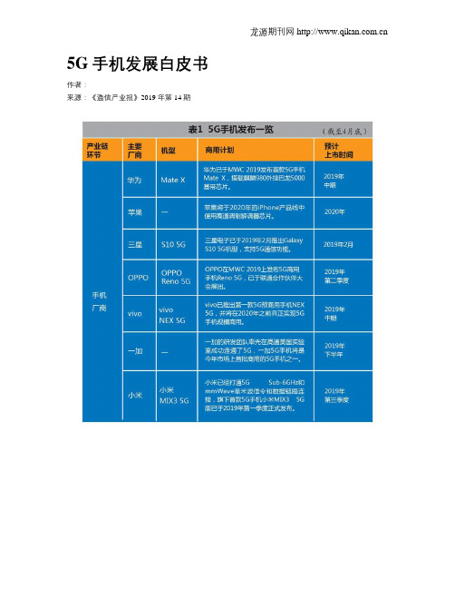 5G手机发展白皮书
