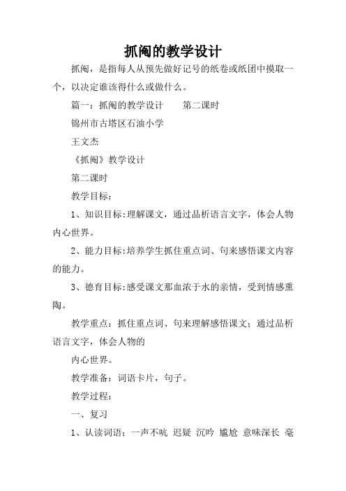 抓阄的教学设计