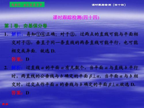 课时跟踪检测(四十四)